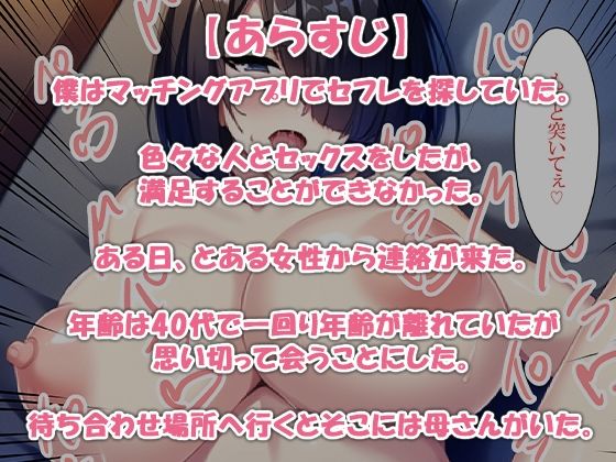 マッチングアプリでセフレになった母さんをハメまくる サンプル1ページ目