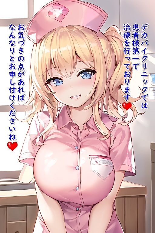 デカパイクリニックに入院してオナサポ誘惑の刑に処されたい サンプル1ページ目