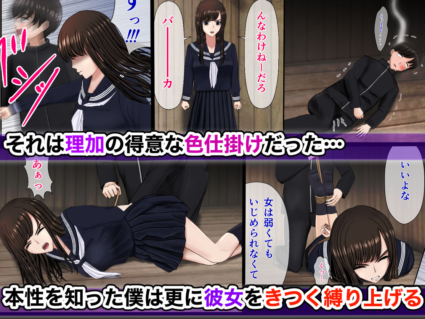 胸チラ小悪魔女子 縛・姦 サンプル4ページ目
