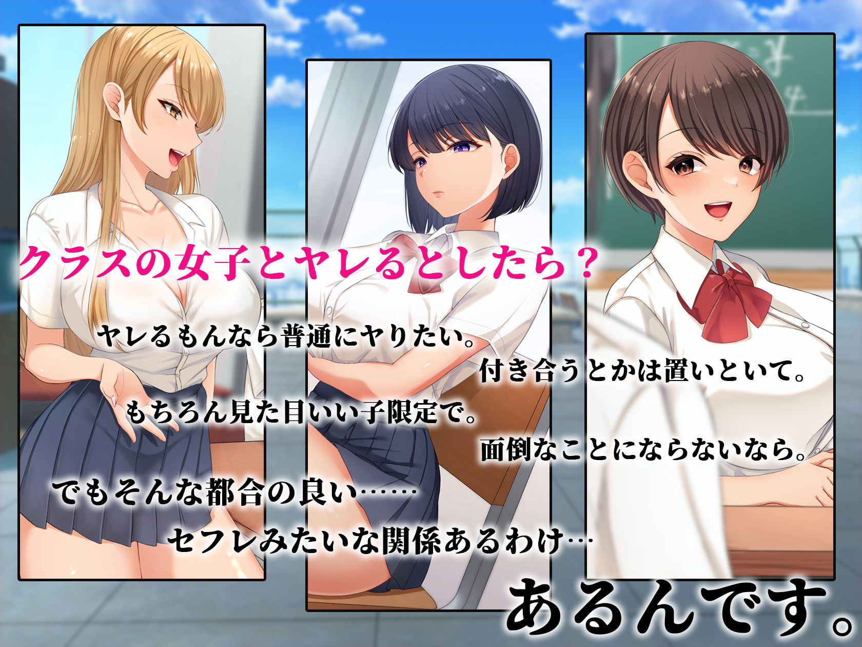 クラスの女子とセフレになる話 サンプル1ページ目