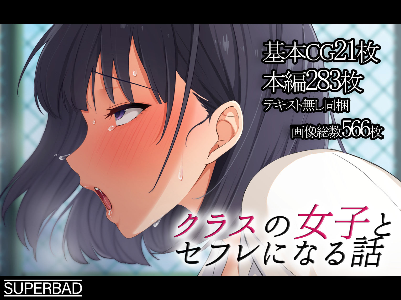クラスの女子とセフレになる話 サンプル6ページ目