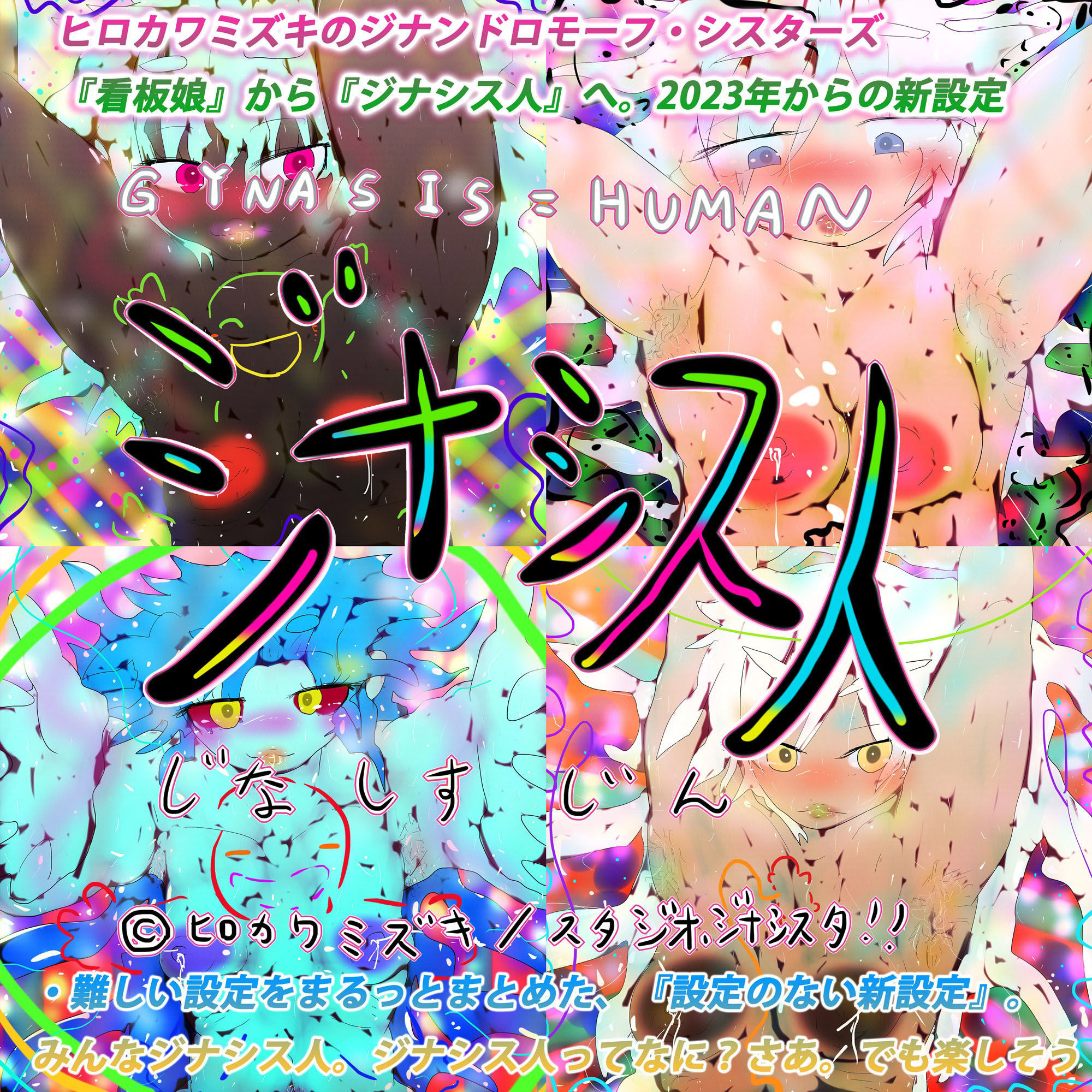 =GYNASIS=看板娘アーティスト サンプル6ページ目