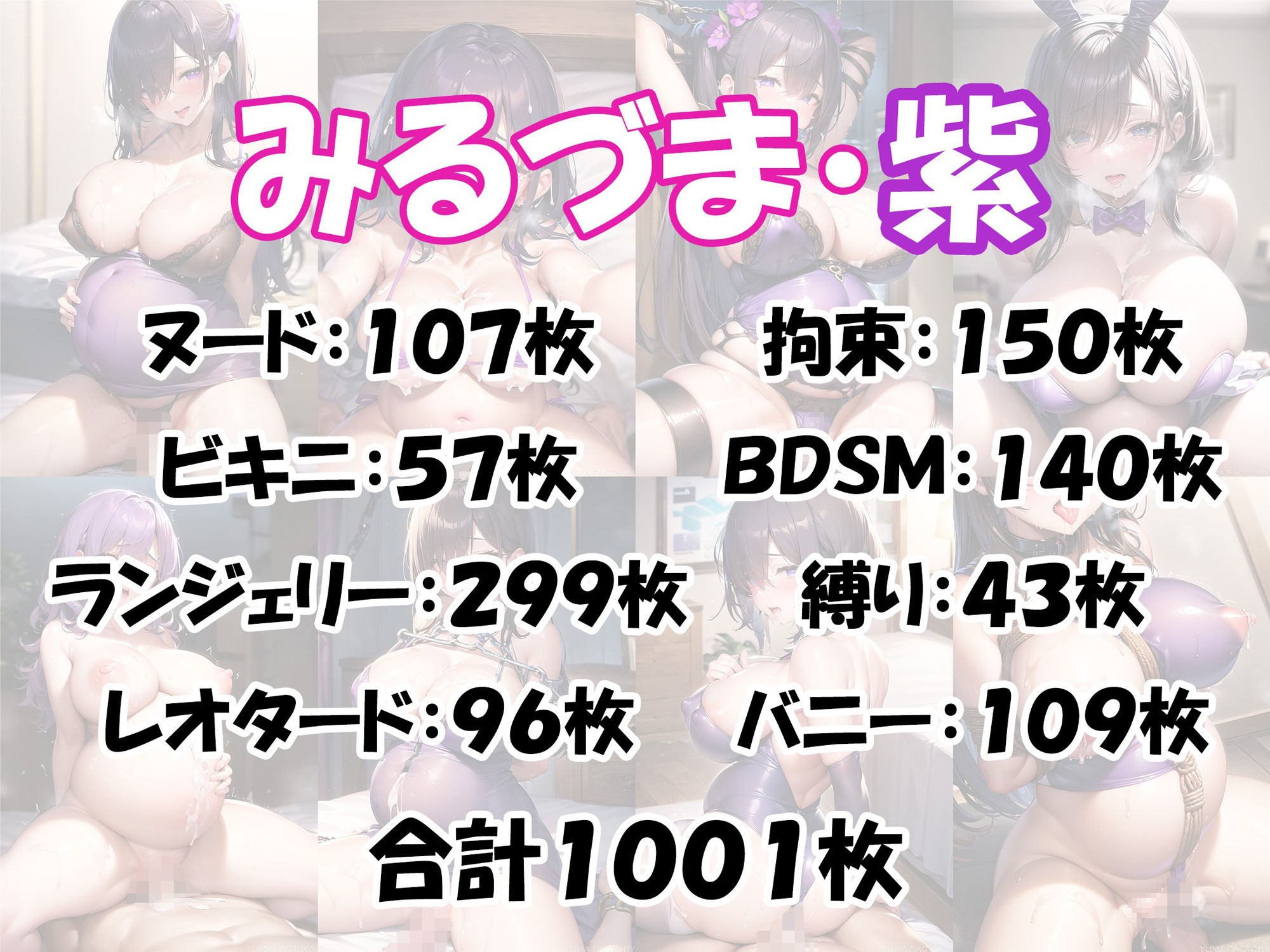 みるづま ミルク大好きボテ腹巨乳妻・紫【厳選1001枚】 サンプル3ページ目