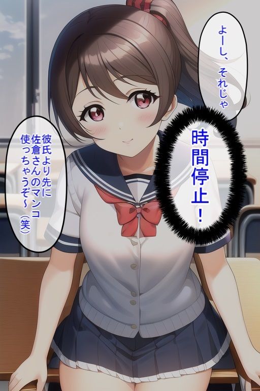 クラスで一番可愛いマドンナ的美少女に彼氏ができたので時間停止寝取り交尾 サンプル2ページ目