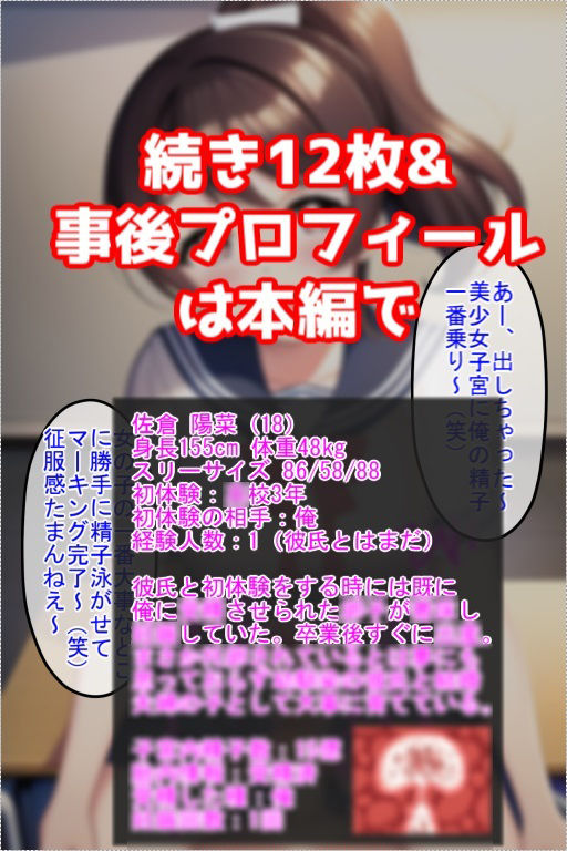 クラスで一番可愛いマドンナ的美少女に彼氏ができたので時間停止寝取り交尾 サンプル8ページ目