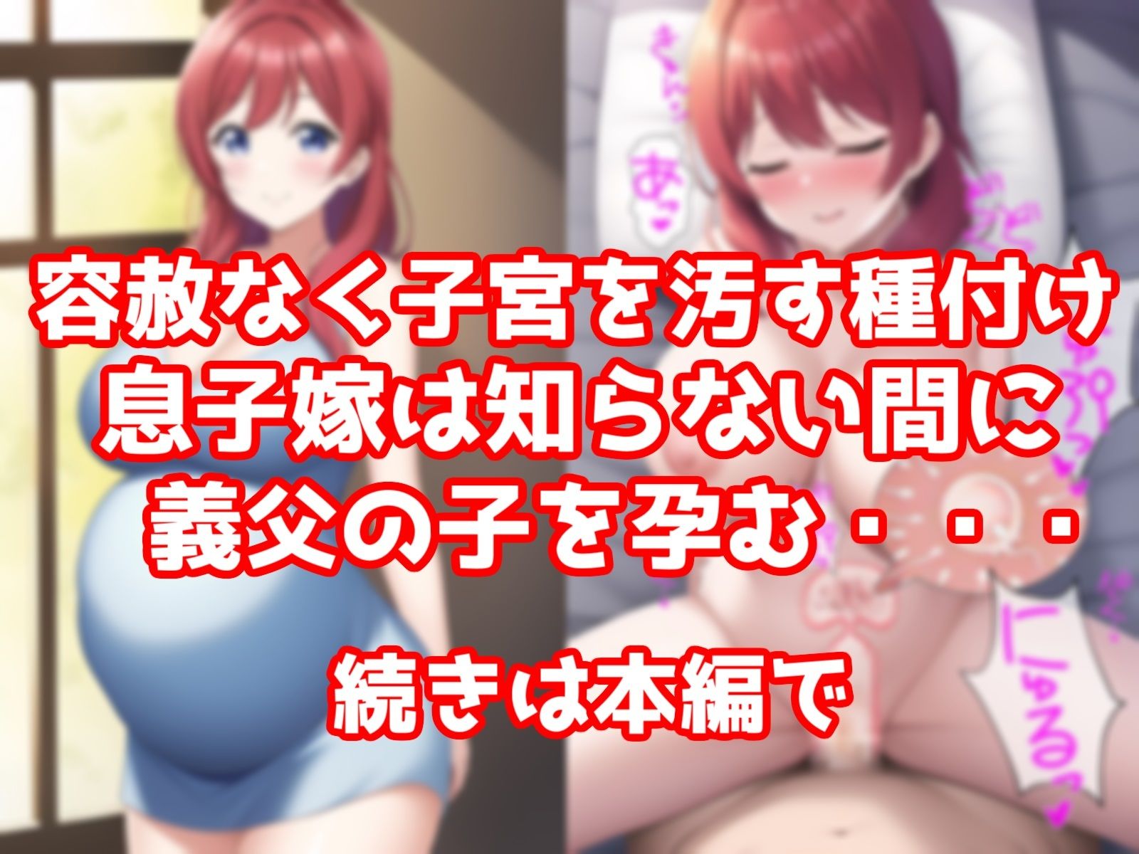 美人な息子嫁を眠らせ種付け交尾、鬼畜義父のこっそり孕ませ托卵記録 サンプル3ページ目