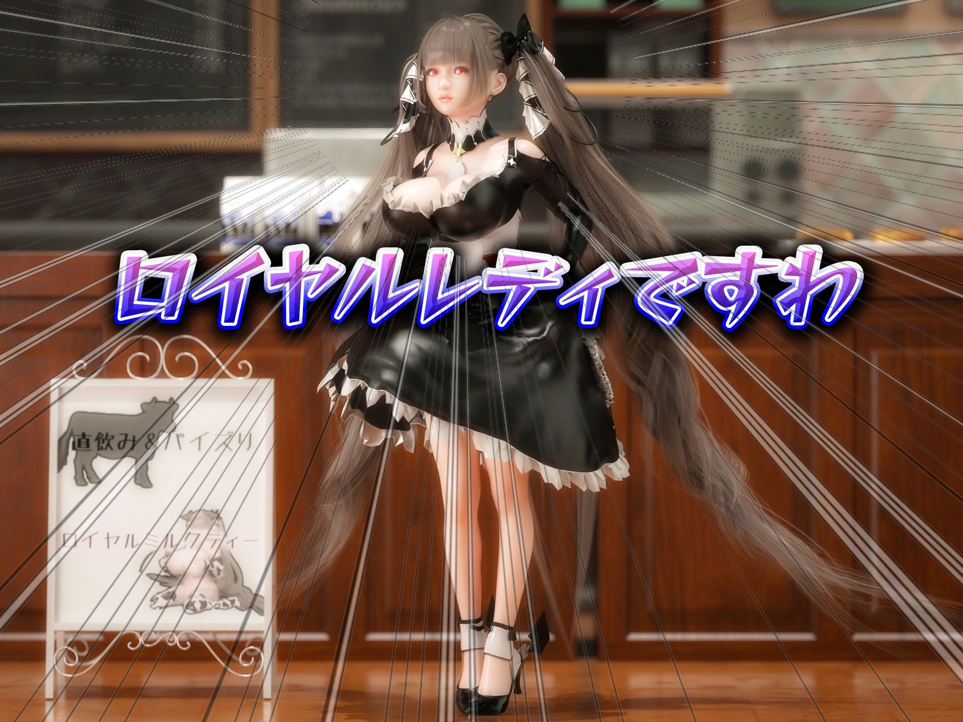フォーミダブル牧場では爆乳牛娘がパイズリと搾りたての母乳でロイヤルミルクティーを飲ませてくれる7 サンプル1ページ目