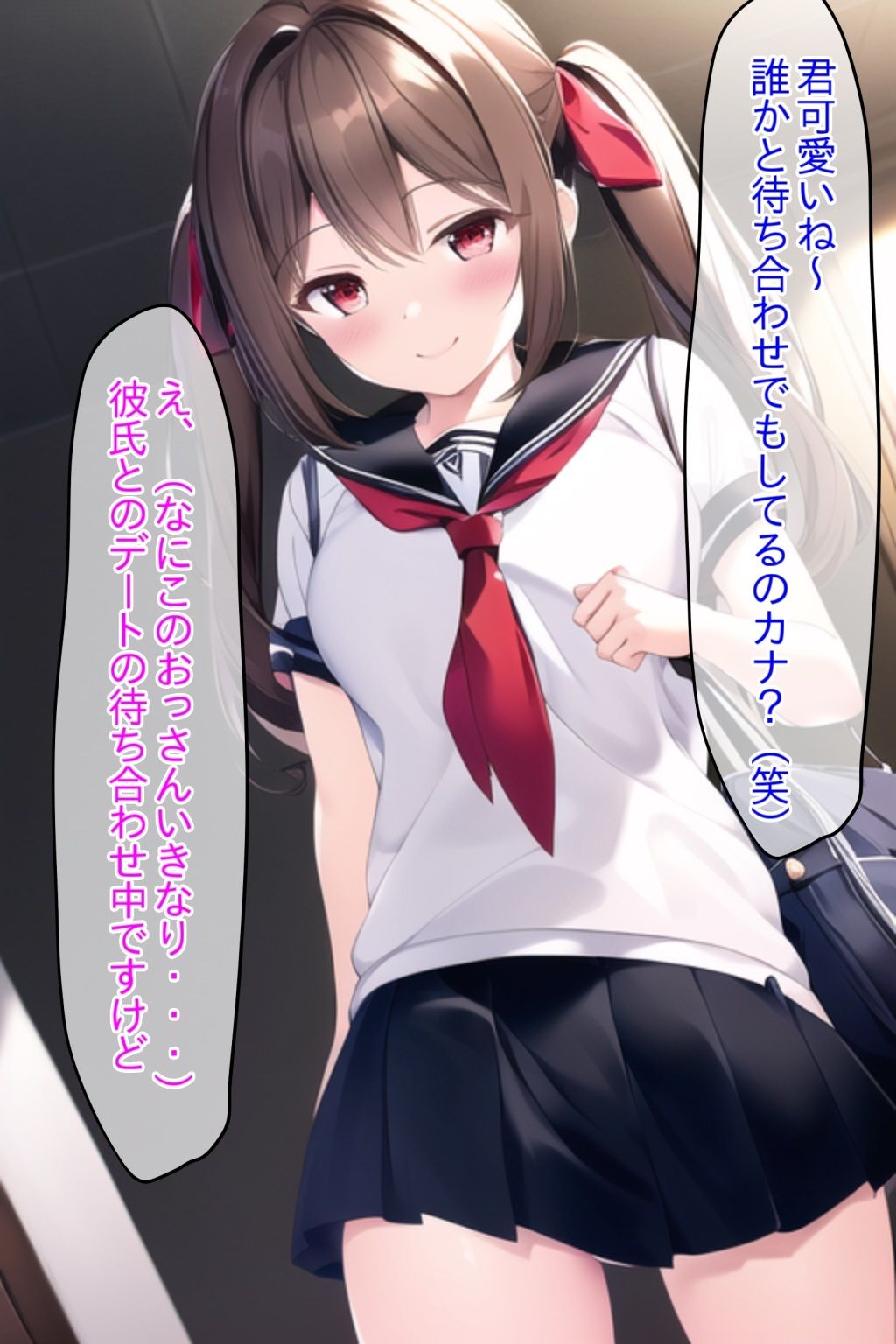●眠即堕ち2コマ【彼氏と待ち合わせ中の美少女JKに無責任種付け】 サンプル1ページ目