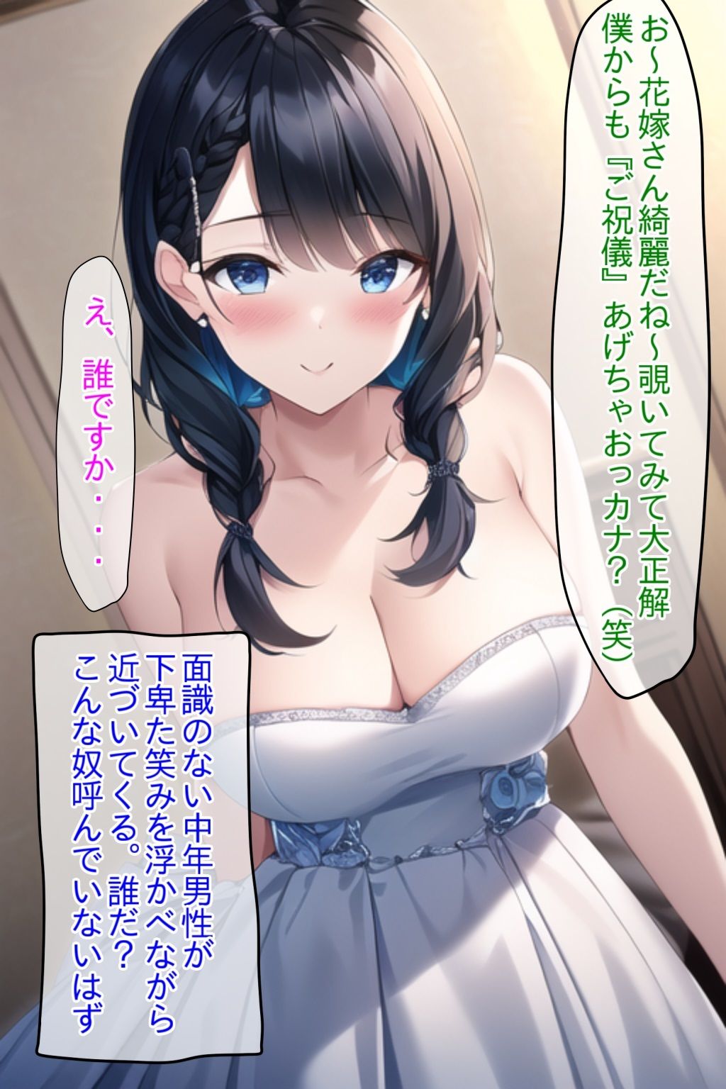 ●眠おじさんの寝取り交尾記録、結婚式乗っ取り花嫁奪って子作り強●妊娠 サンプル1ページ目