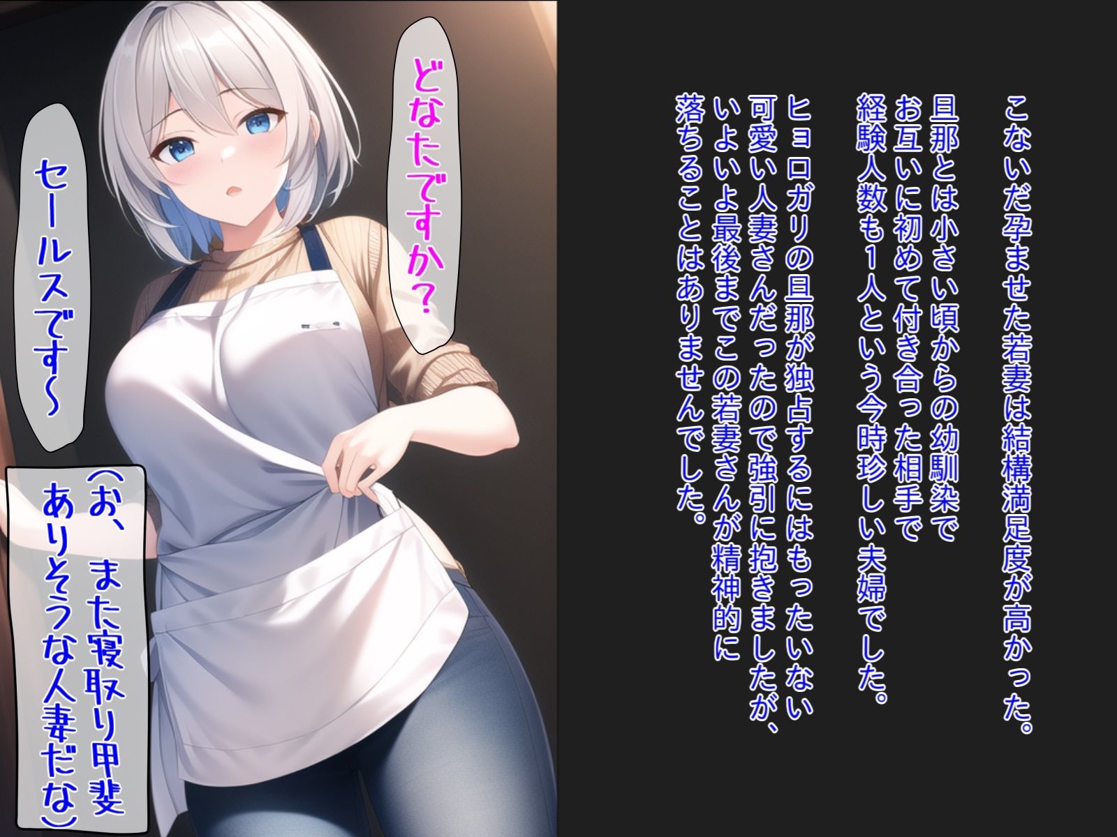 セールスマンの人妻孕ませ托卵記録 サンプル3ページ目