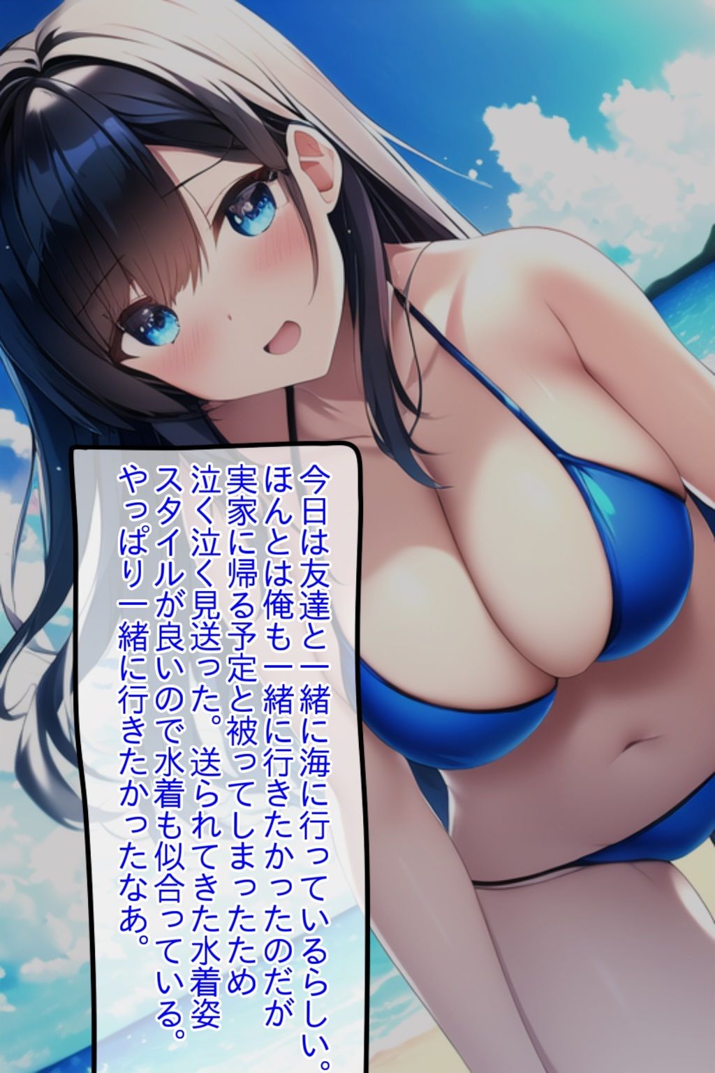 僕の彼女は海でナンパされている！【NTR】 サンプル1ページ目