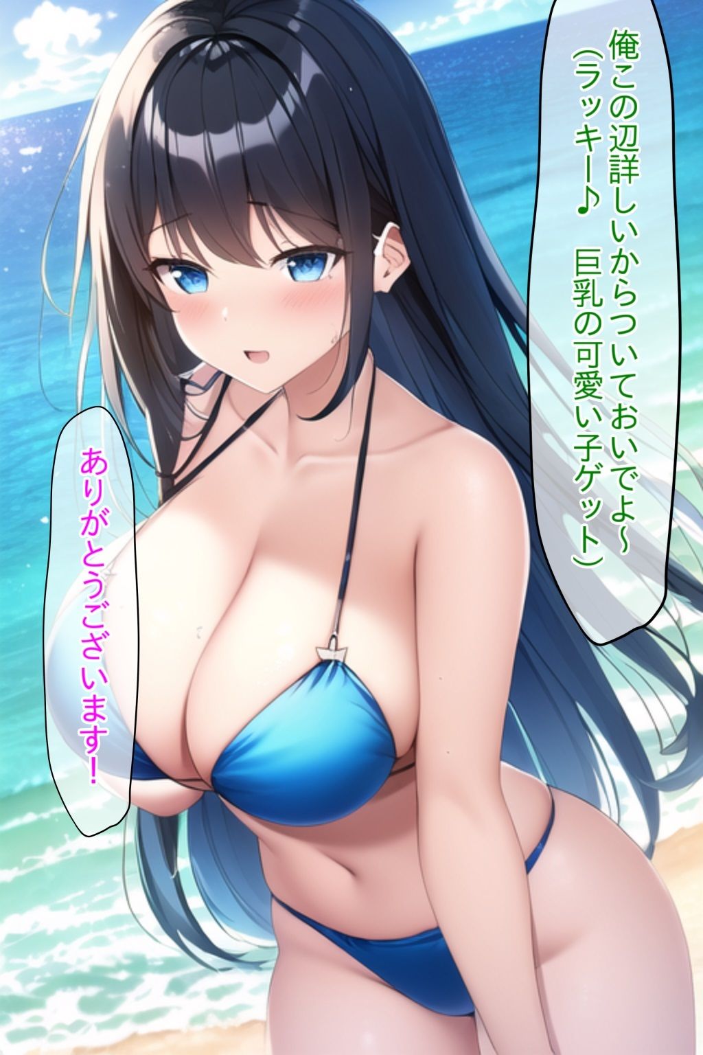 僕の彼女は海でナンパされている！【NTR】 サンプル2ページ目