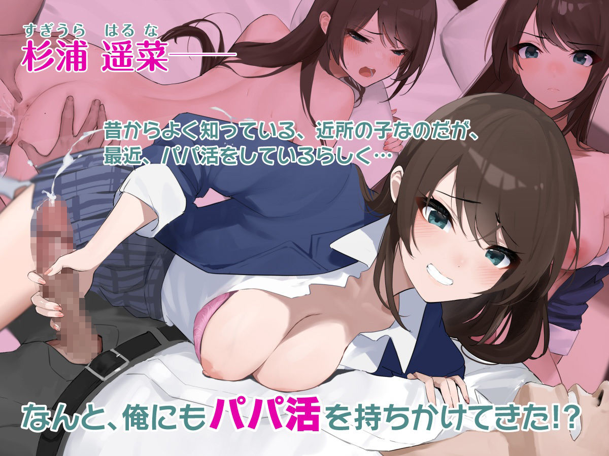 パパ活ギャルに中だししまくって俺専用生オナホにしてやった。 サンプル1ページ目