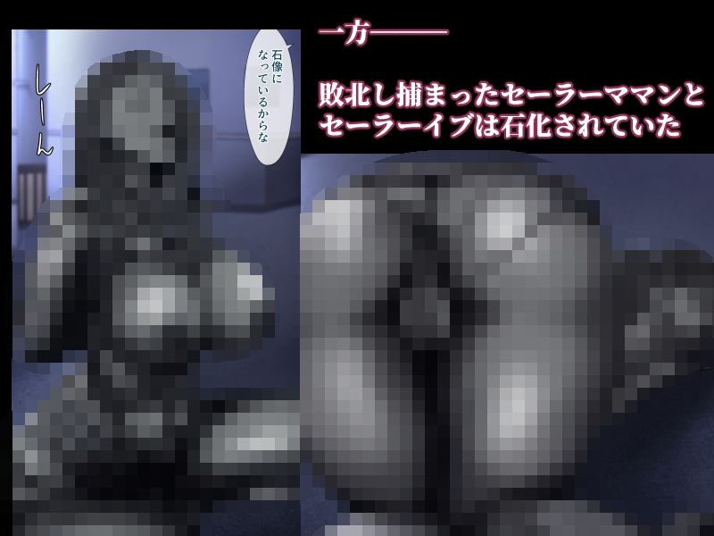 美熟女戦士セーラーママン4 〜守った人々に裏切られ、淫魔に孕まされるワタシ〜 サンプル4ページ目