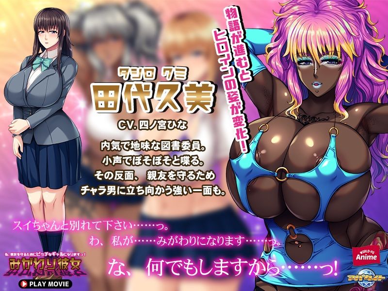みがわり彼女〜私、親友を守るためにビッチなギャルになりますっ！〜 PLAY MOVIE サンプル1ページ目