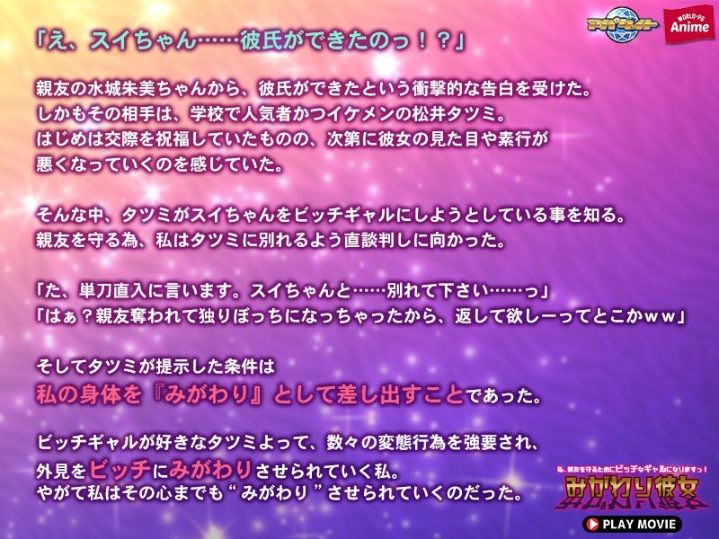 みがわり彼女〜私、親友を守るためにビッチなギャルになりますっ！〜 PLAY MOVIE サンプル3ページ目