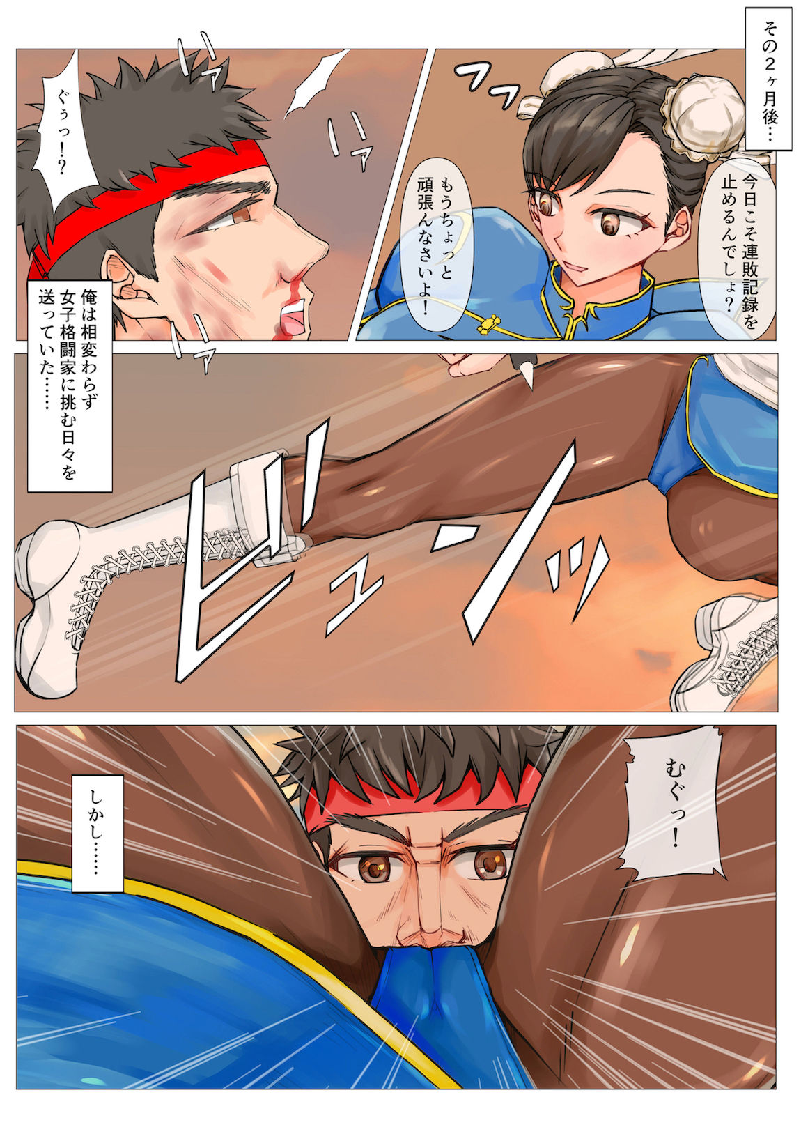 リュウの惨敗記 サンプル5ページ目