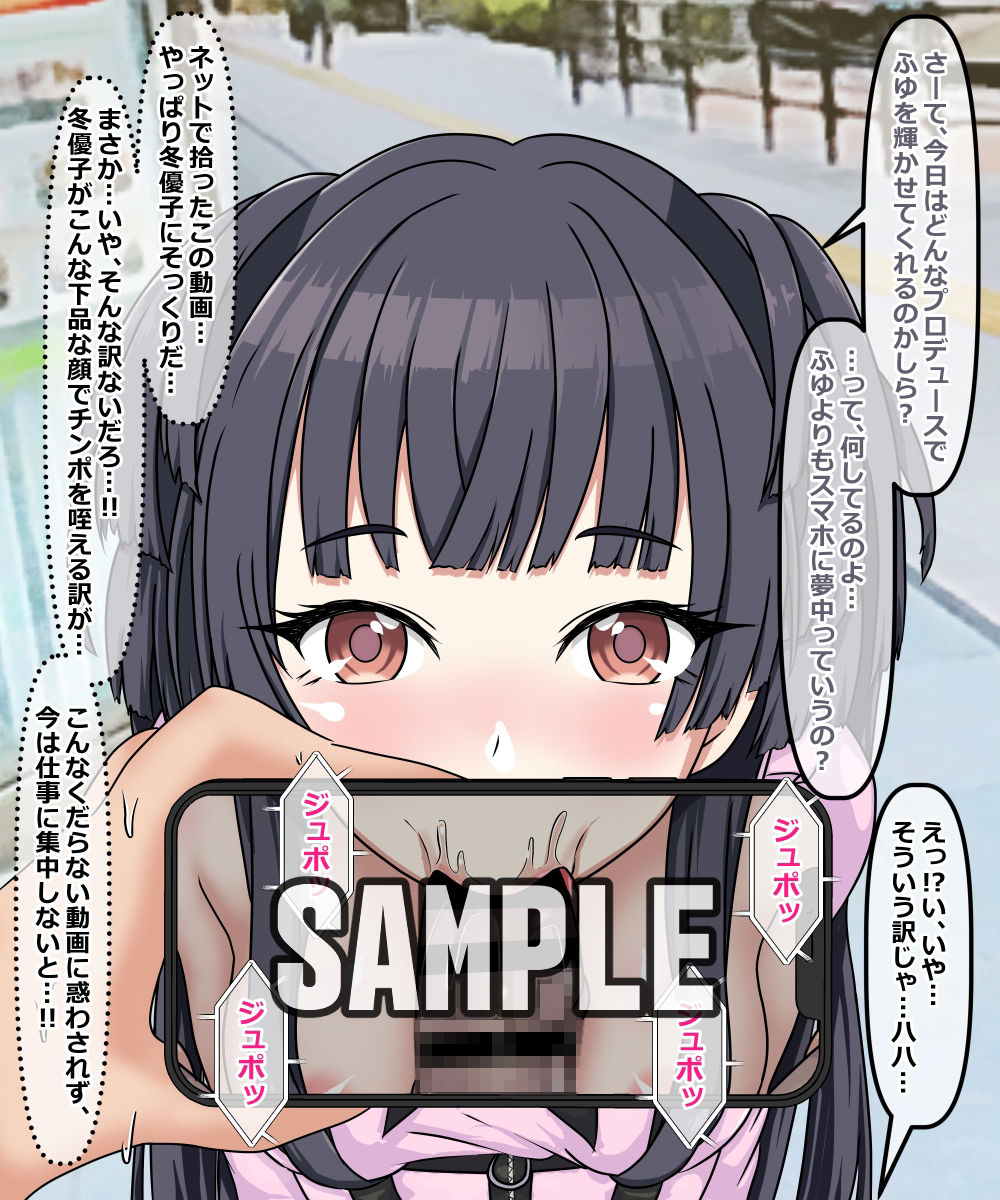 いま鬱勃起したくないなら絶対に読まないで下さい。シャニドル編 サンプル1ページ目