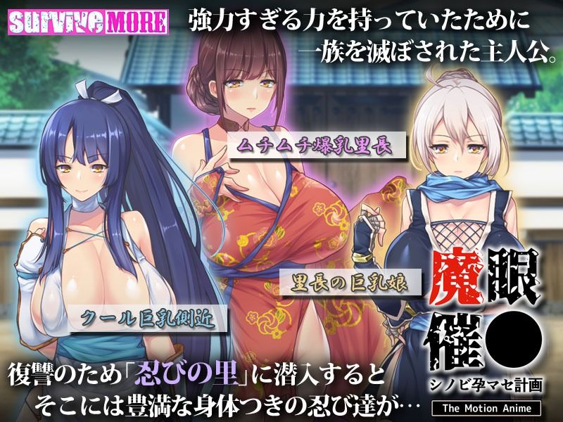 魔眼催●〜シノビ孕マセ計画〜 The Motion Anime サンプル3ページ目