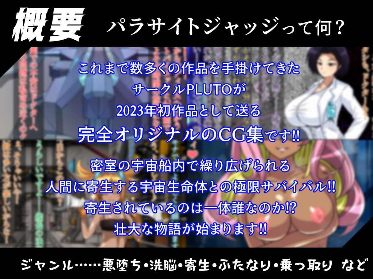 パラサイトジャッジ サンプル1ページ目