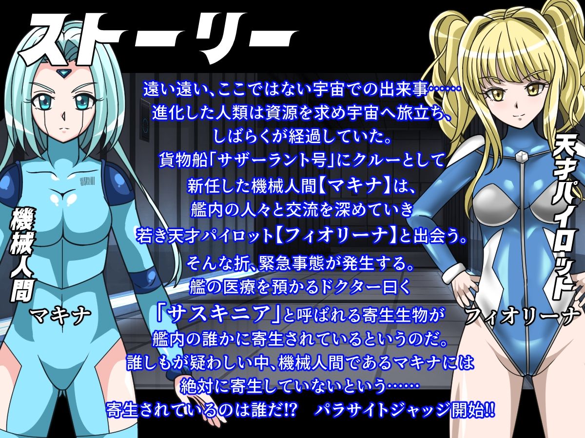 パラサイトジャッジ サンプル2ページ目