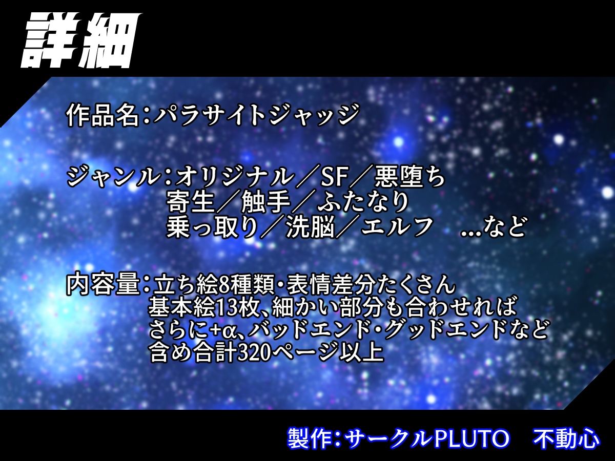 パラサイトジャッジ サンプル4ページ目