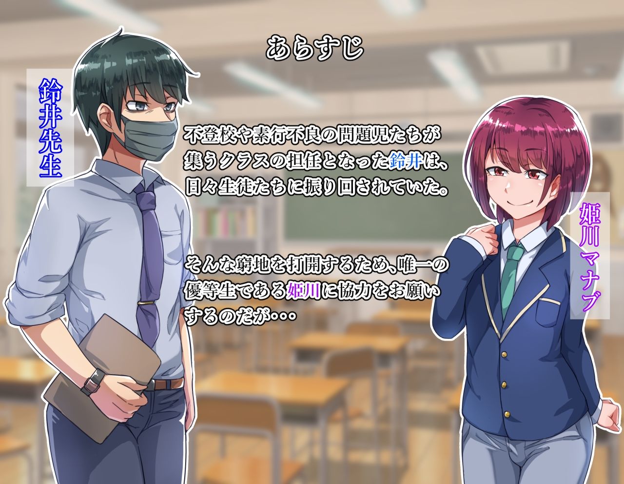 先生とのひみつ サンプル1ページ目