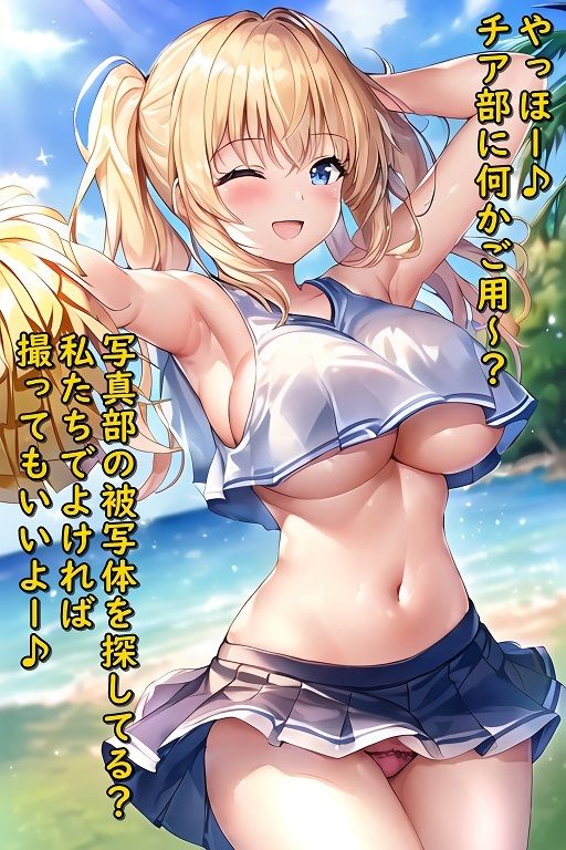 チア部に潜入しておぱんつ誘惑に負けちゃいたい サンプル1ページ目