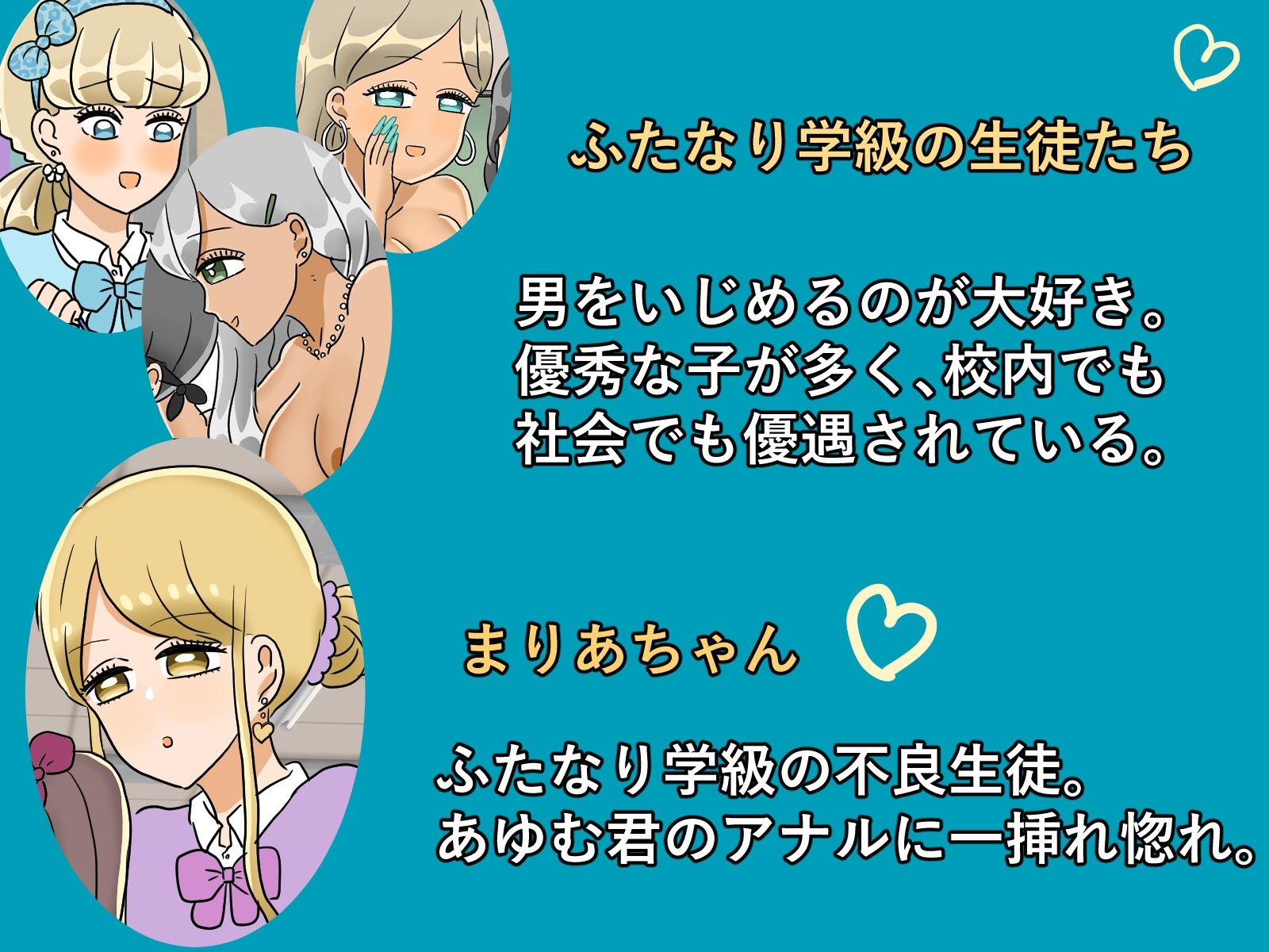 ふたなり学級の肉便姫 サンプル7ページ目