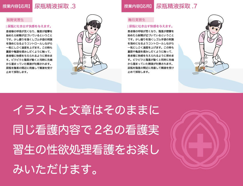 性欲処理クリニック2【看護実習生編】 サンプル6ページ目
