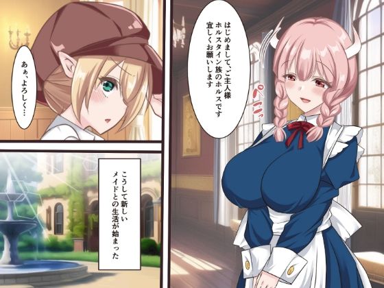 ホルス娘の乳搾り サンプル1ページ目
