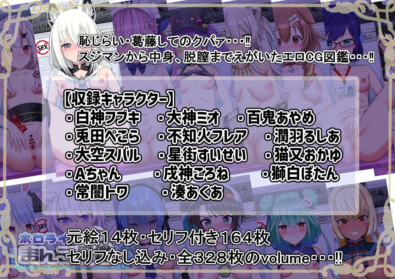 ホロライブ まんこ図鑑 【脱膣もあり！】 サンプル2ページ目