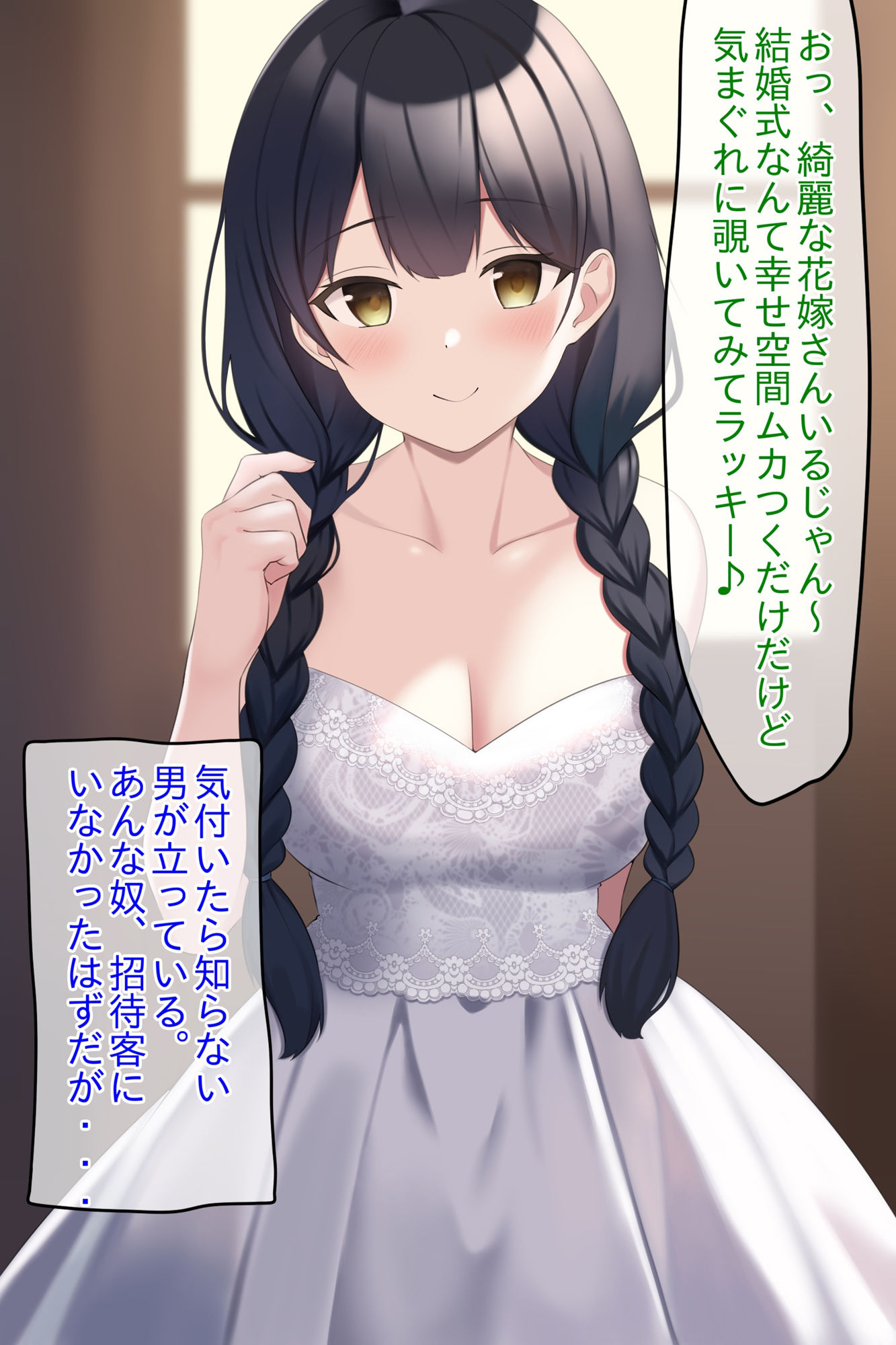 ●眠結婚式ジャック！危険日の処女花嫁寝取り初夜子作り強●妊娠 サンプル3ページ目