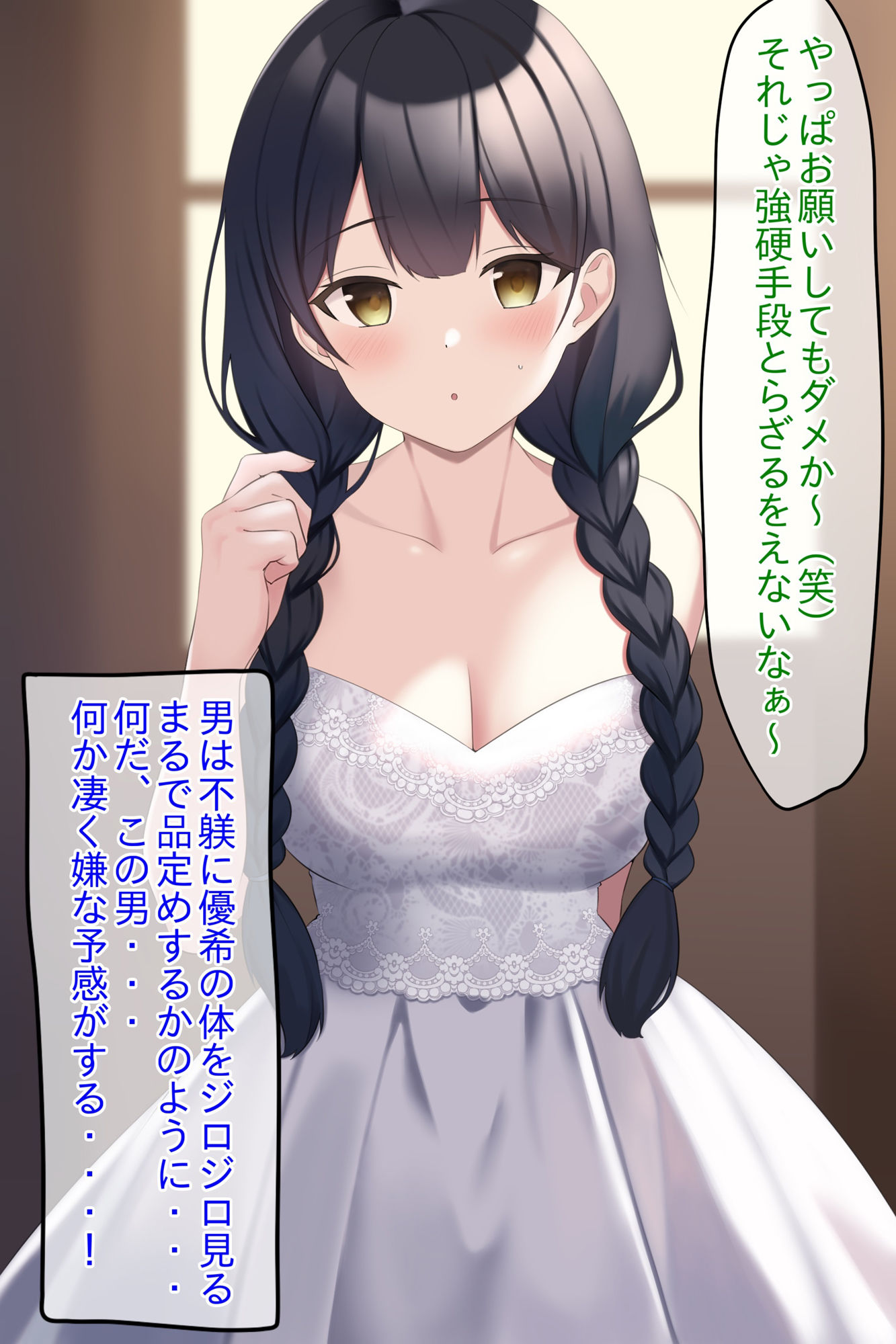 ●眠結婚式ジャック！危険日の処女花嫁寝取り初夜子作り強●妊娠 サンプル6ページ目