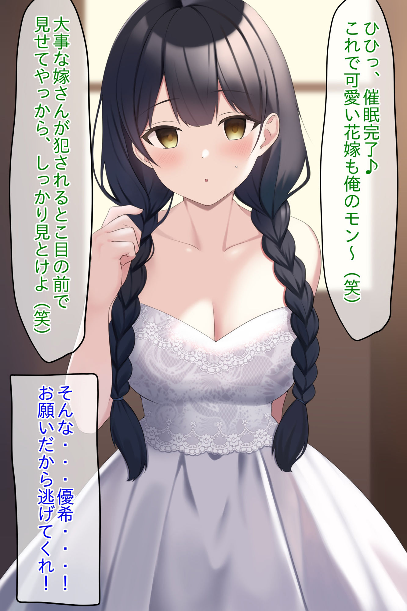 ●眠結婚式ジャック！危険日の処女花嫁寝取り初夜子作り強●妊娠 サンプル8ページ目