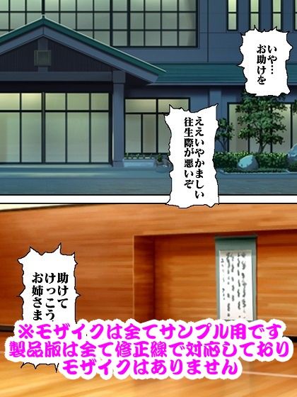 参上けっこうなお姉さま！！〜VS仕置教師セクシャルレスラー〜 サンプル2ページ目