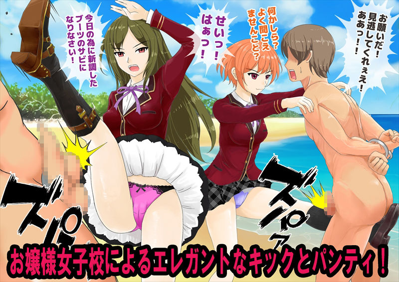 女子校生金蹴りアイランド サンプル6ページ目