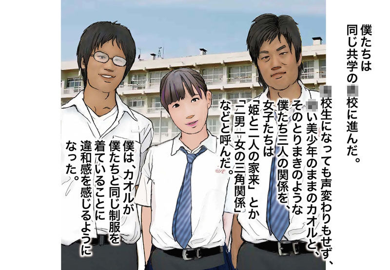 男の娘絵本「僕たちとカオルのANな関係」3部作セット サンプル1ページ目