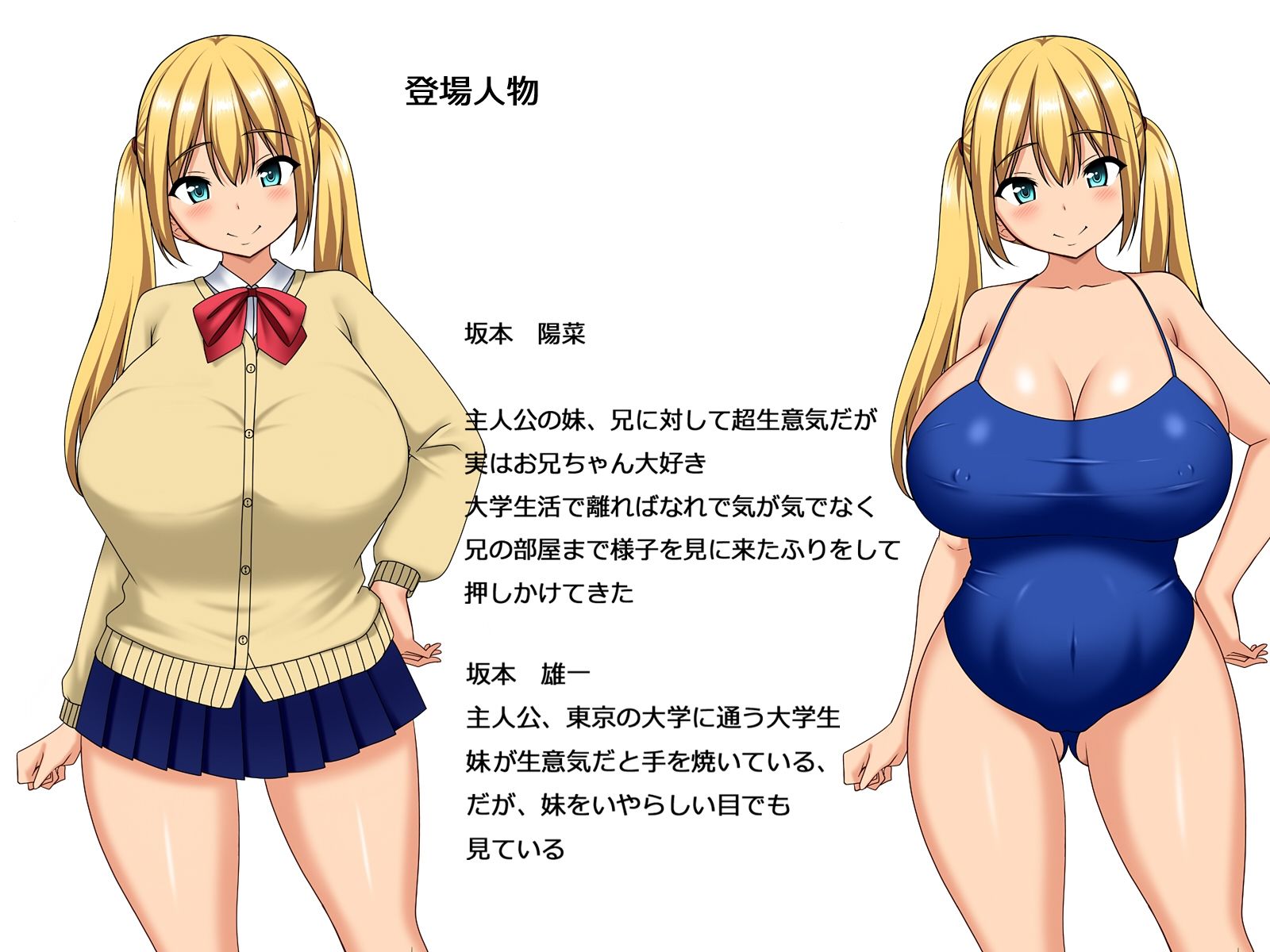 生意気妹のメス化が止まらない！！ サンプル1ページ目