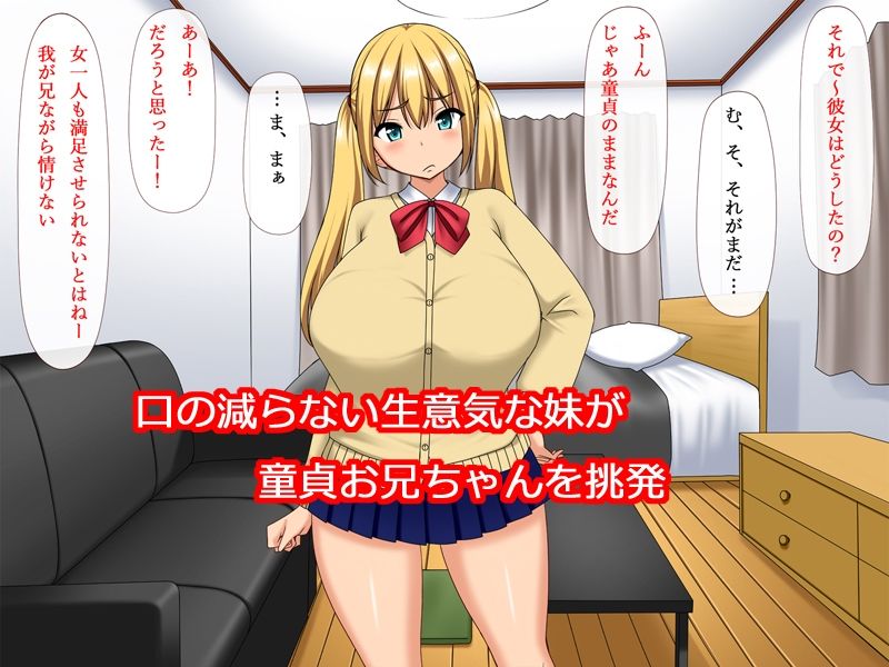 生意気妹のメス化が止まらない！！ サンプル2ページ目