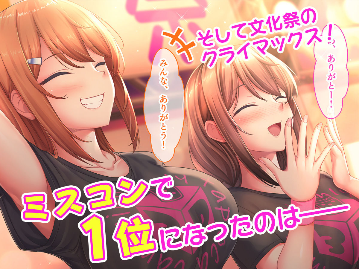 アイドルと幼馴染が俺に処女を捧げてきた！2〜ダブルヒロインがミスコンに立候補、選ばれたくて猛アピールしてくる文化祭〜 サンプル7ページ目