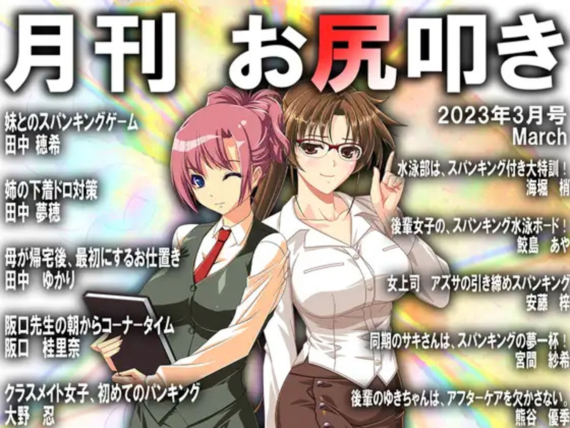 月刊お尻叩き 23年上半期セット サンプル3ページ目