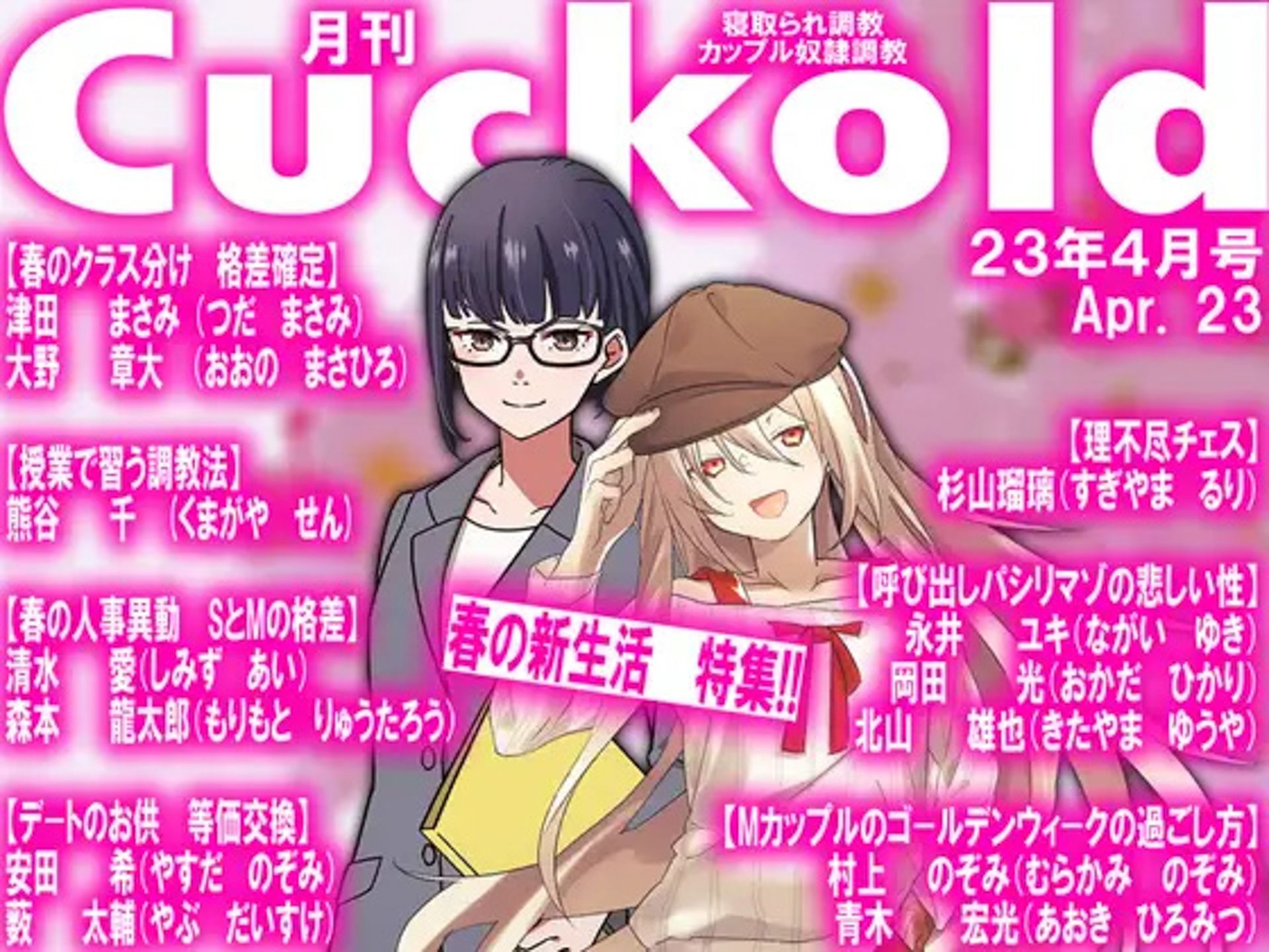 月刊Cuckold 23年下半期セット サンプル4ページ目