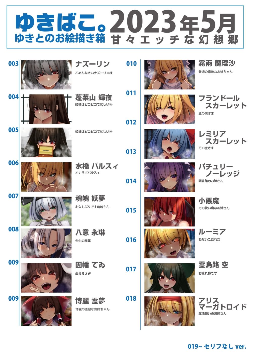 あまあまえっちな幻想郷〜ゆきばこ〜2023年5月号〜 サンプル5ページ目