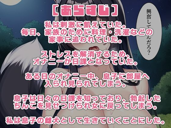 雌犬母さん サンプル1ページ目