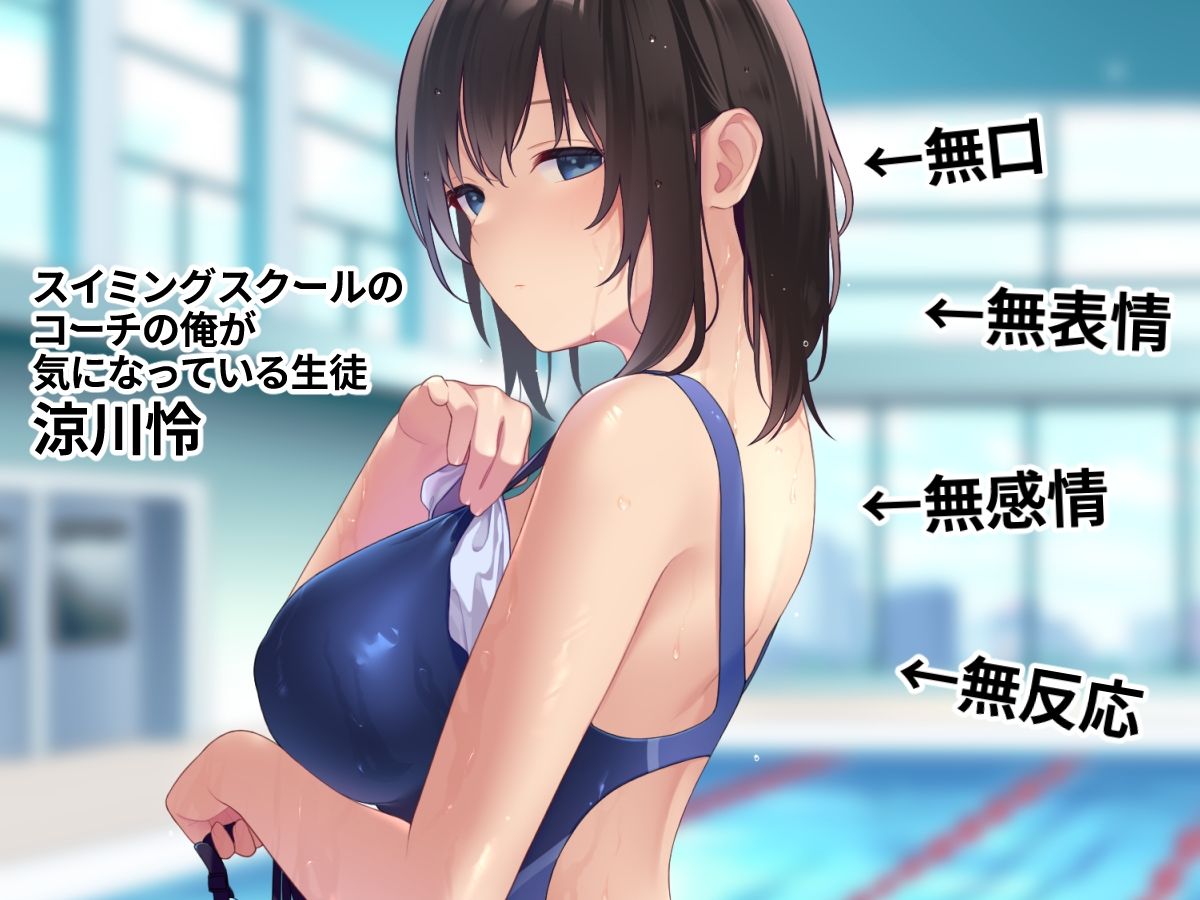 ぬるぬるマッサージで無口な水泳女子の反応が見たい！ サンプル1ページ目