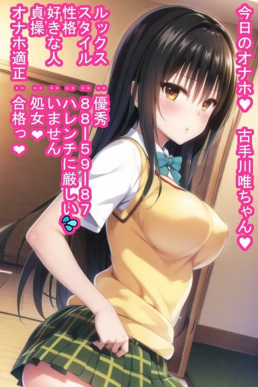 催〇オナホ古手〇唯 サンプル1ページ目