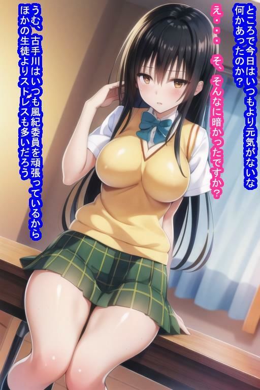 催〇オナホ古手〇唯 サンプル8ページ目