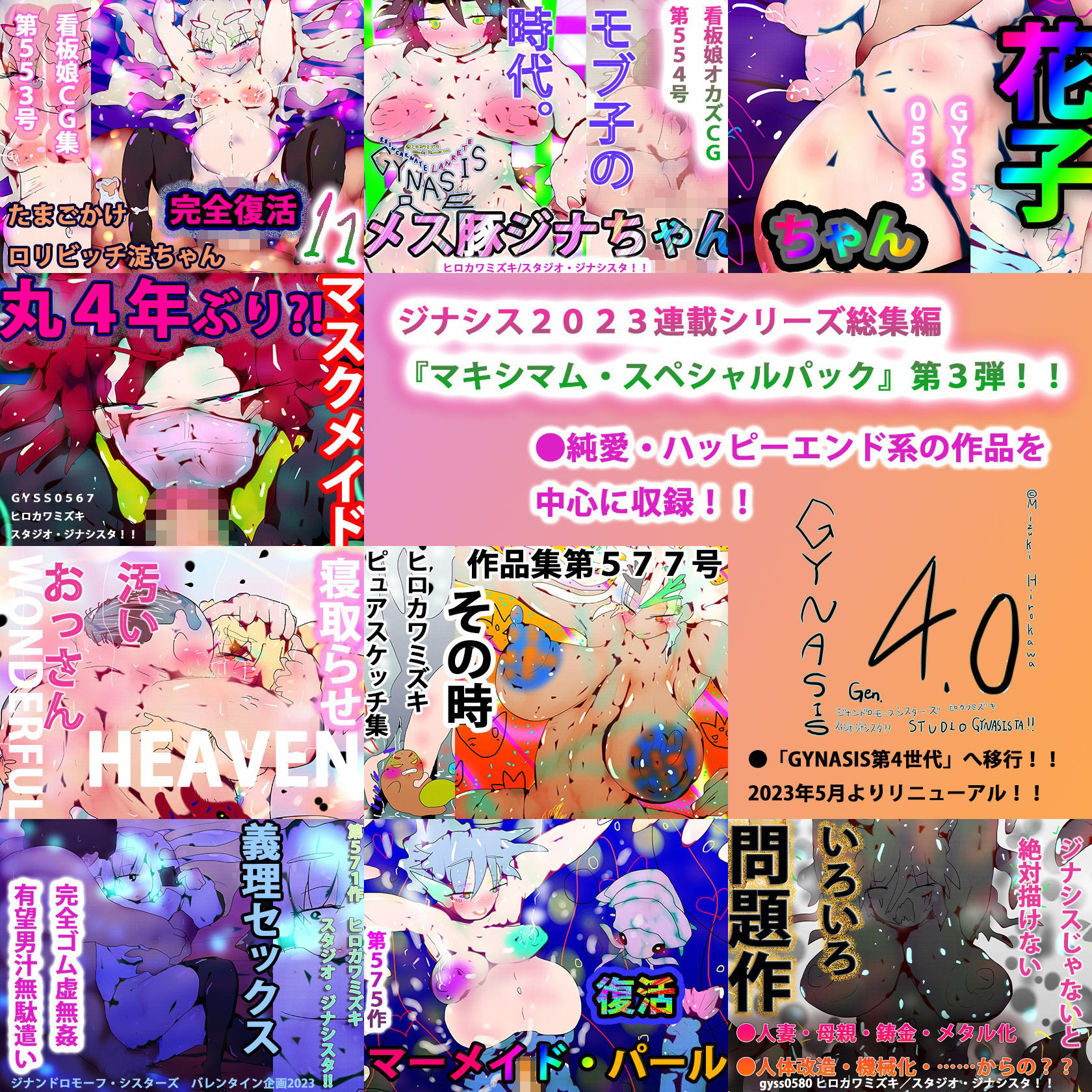 【総集編・純愛】ジナンドロモーフ・シスターズ マキシマムスペシャルパック3【2023シーズン】 サンプル1ページ目