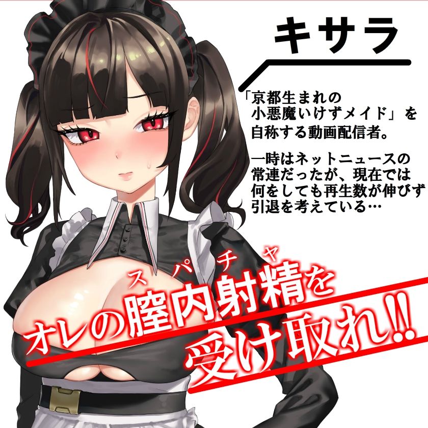 【推しで童貞卒業】 〜オワコン気味の推しを応援し続けてたらリアルで生ハメ純愛セックスする仲になりました〜 サンプル3ページ目